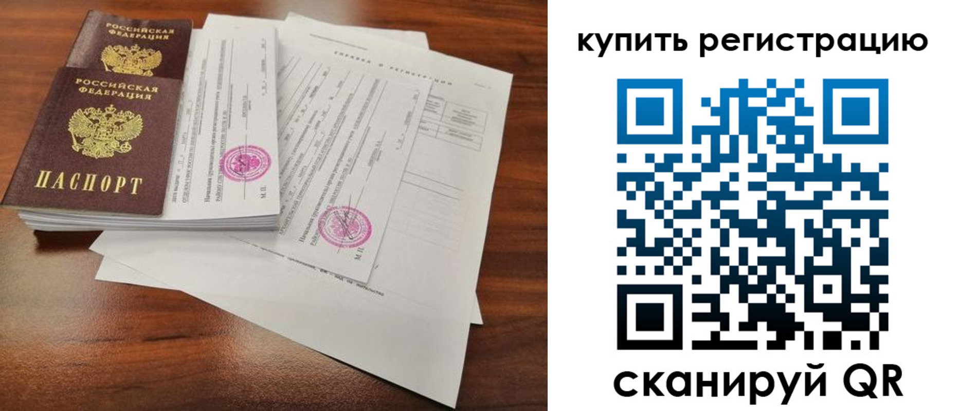прописка поиск в Барабинске