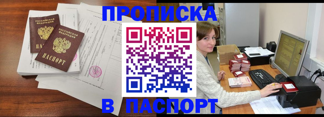 прописка иностранных граждан в Барабинске