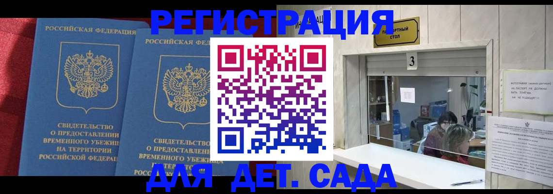 прописка ребенка в Барабинске