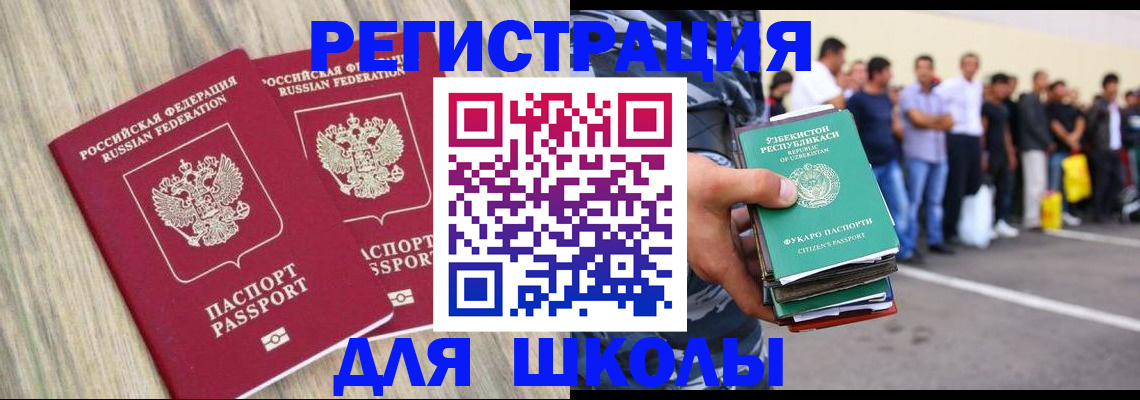 временная регистрация в квартире в Барабинске
