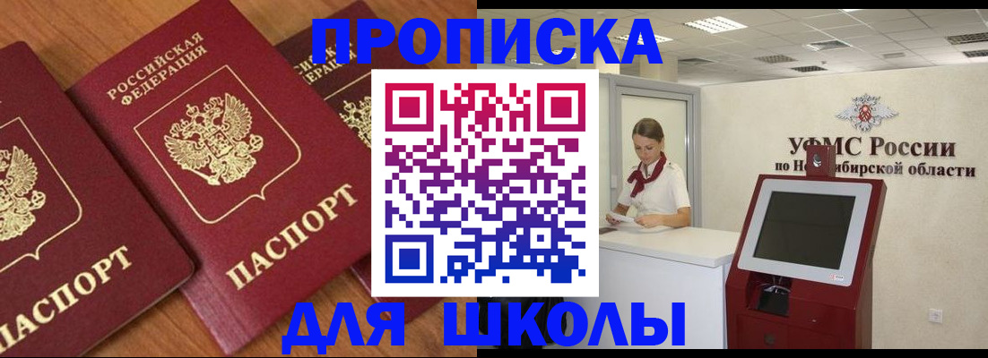 прописка поиск в Барабинске