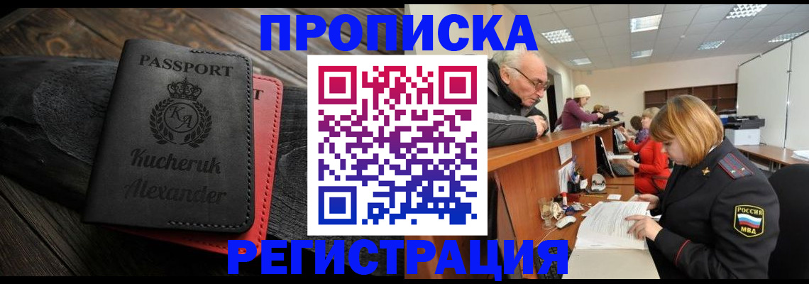 прописка гарантия в Барабинске
