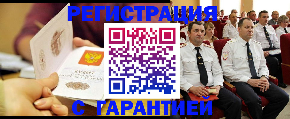 временная регистрация адрес в Барабинске