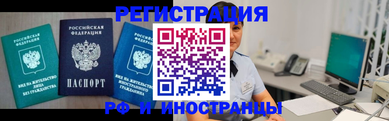 прописка для работы в Барабинске