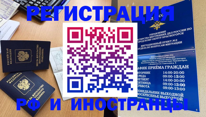 временная регистрация собственник в Барабинске