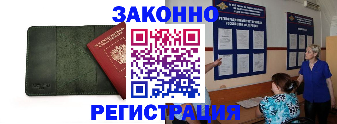 прописка для кредита в Барабинске