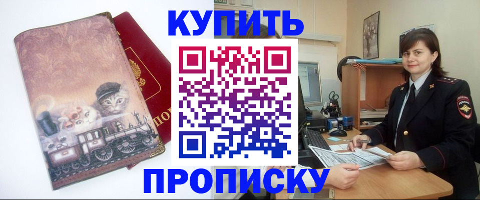 прописка в Барабинске