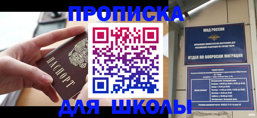 временная прописка в Барабинске
