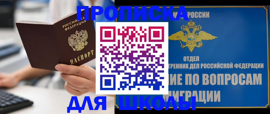 прописка в Барабинске