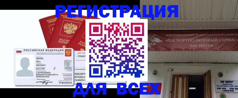 временная регистрация в Барабинске
