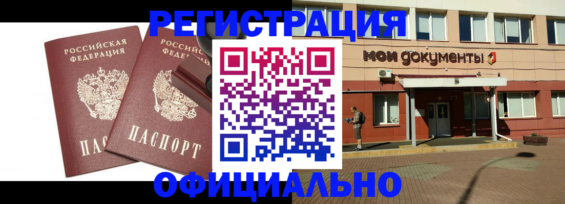 временная регистрация госуслуги в Барабинске